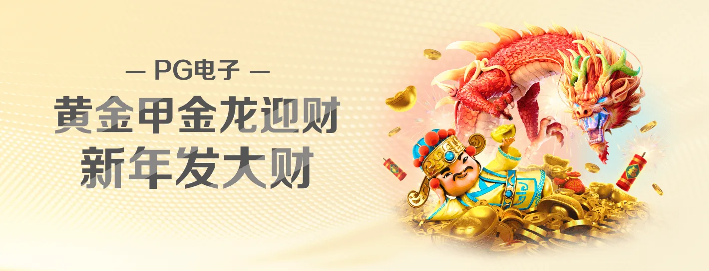 PG麻将胡了东方主题海报